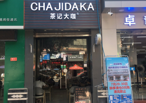 球天下 | 韶关曲江区马坝镇店
