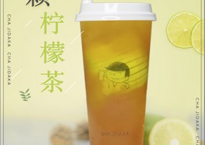 球天下：一颗柠檬茶