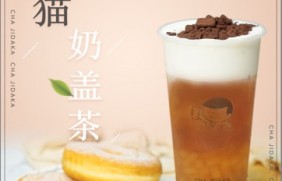 球天下：熊猫奶盖茶