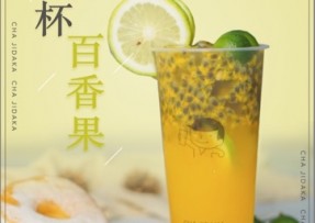 球天下：满杯百香果