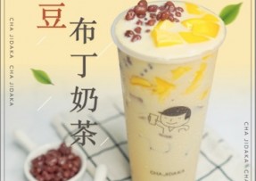 球天下：红豆布丁奶茶