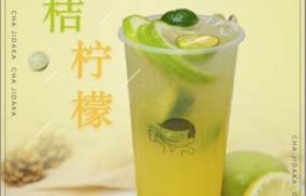 球天下：金桔柠檬