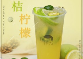 球天下：金桔柠檬