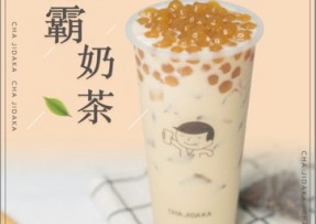 球天下：波霸奶茶