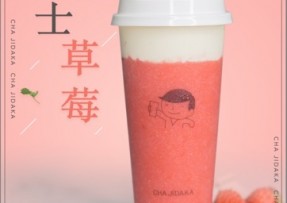 球天下：芝士草莓