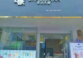 球天下：中山三角店