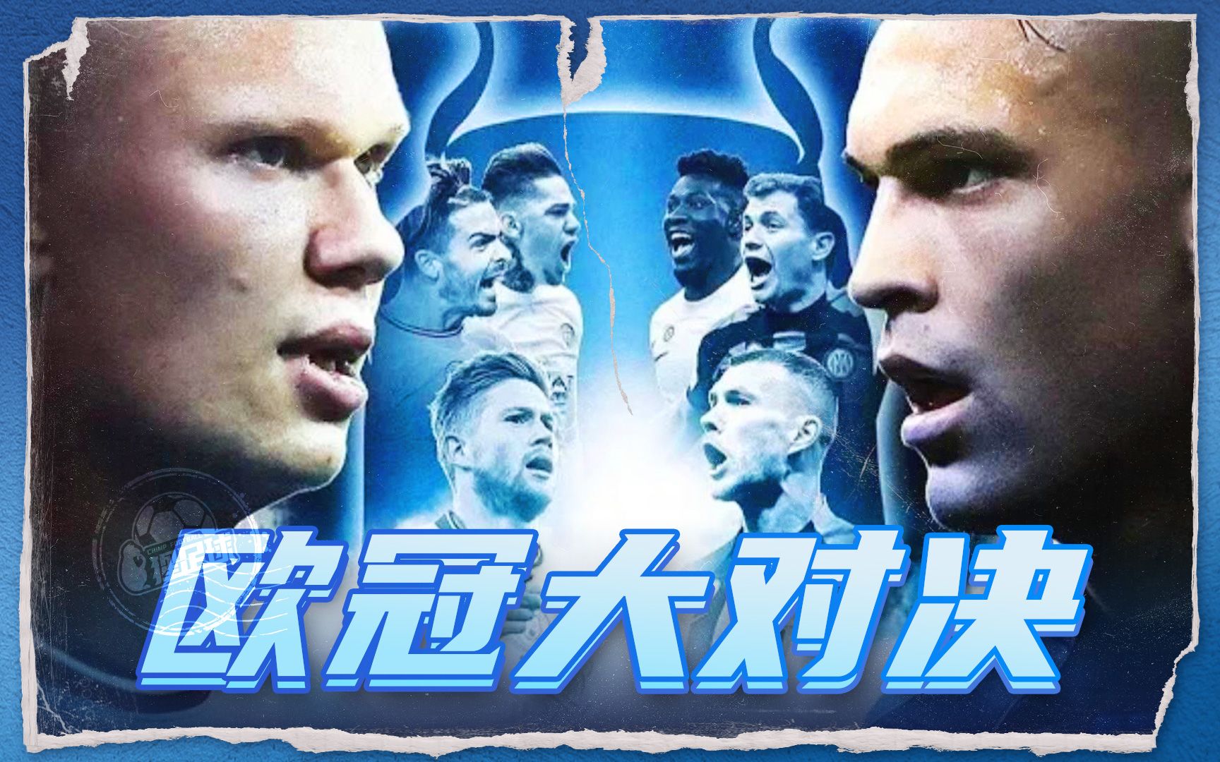 比赛风格和 比赛风格和